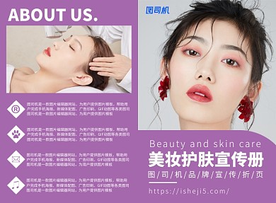 美妆护肤宣传广告印刷二折页