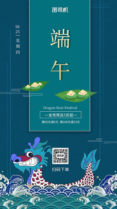 端午节粽子促销手机海报