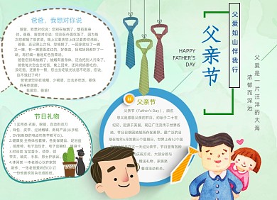 清新卡通父亲节电子小报