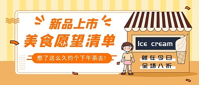 美食愿望清单-下午茶