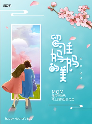 简约大气樱花母亲节插画海报