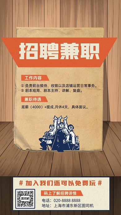 通用招聘手机海报