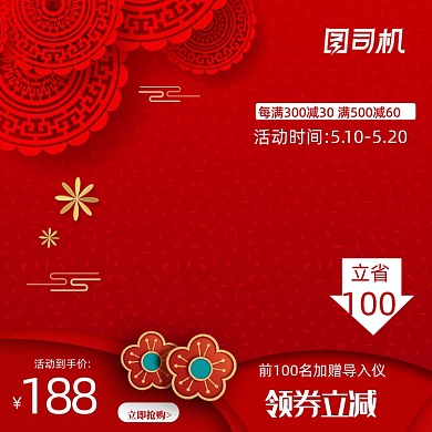 红色大气化妆品淘宝主图