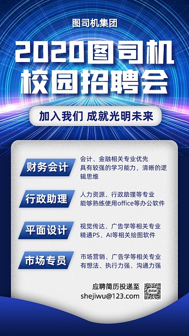 毕业季校园招聘手机海报