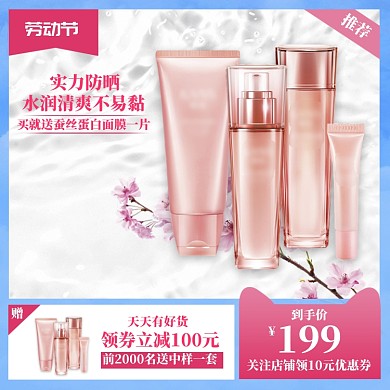 清新五一化妆品购物送礼直通车