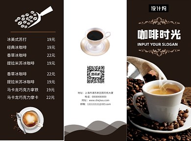 简约时尚咖啡价目表三折页模板