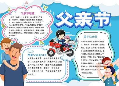 爱在父亲节小报手抄报