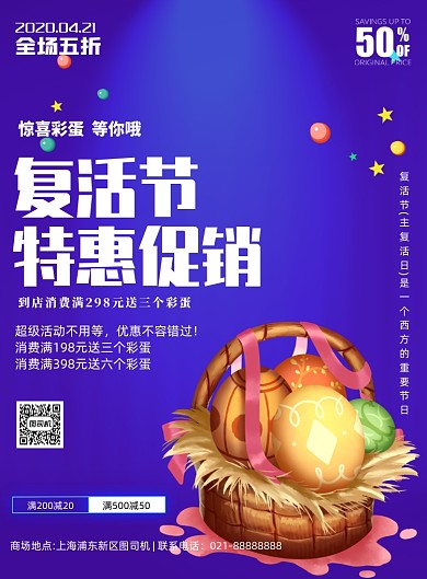 蓝色复活节宣传促销打折印刷海报