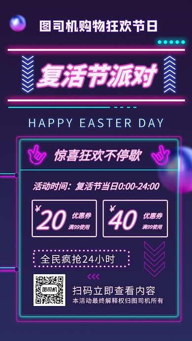 复活节狂欢手机海报