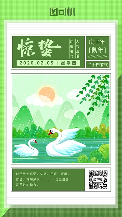 二十四节气惊蛰插画海报