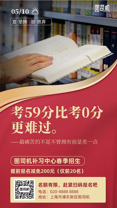 春季招生考试月签手机海报