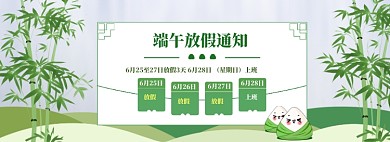 端午节放假通知海报