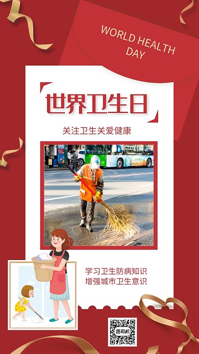 时尚红色世界卫生日宣传手机海报