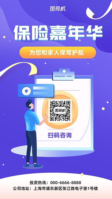 保险嘉年华宣传手机海报