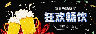 夏日啤酒节美食狂欢畅饮海报