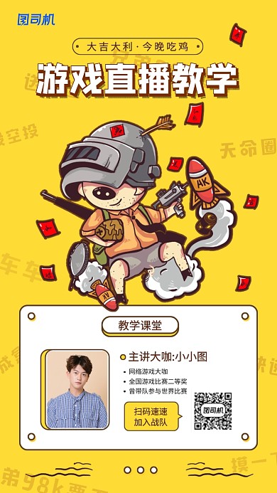 线上网络游戏直播教学手机海报
