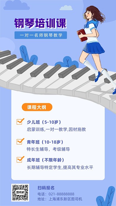 钢琴培训课宣传海报