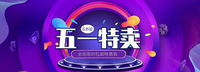 蓝色调五一商品五折促销banner