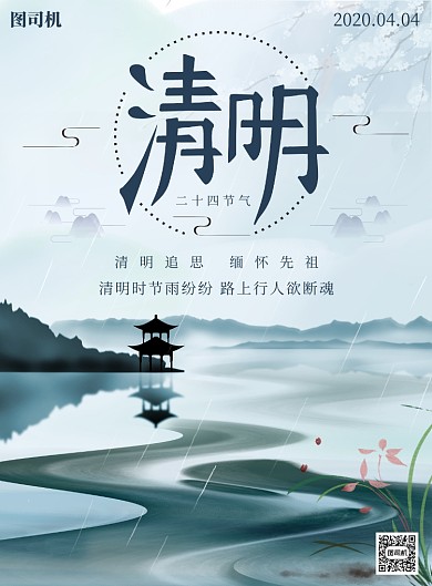 传统水墨清明节二十四节气宣传印刷海报
