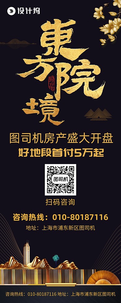 房地产开盘销售宣传广告印刷易拉宝