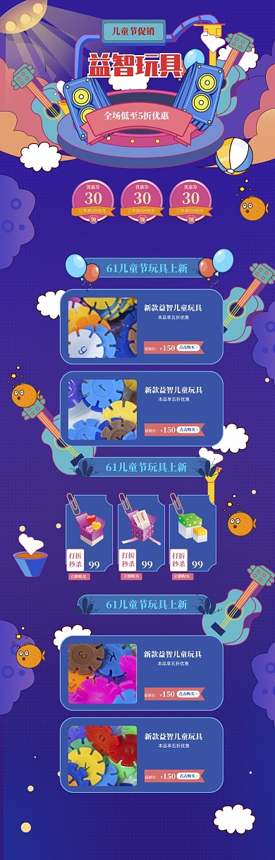 卡通风格六一玩具打折电商首页