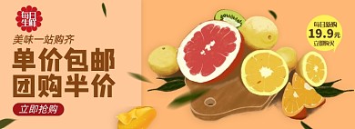 生鲜淘宝食品电商banner图