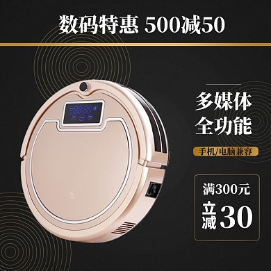 数码家电海报模版