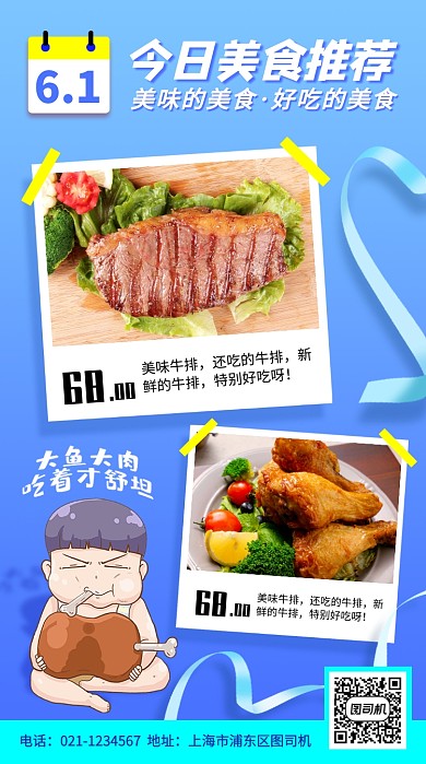 儿童节美食推荐手机海报