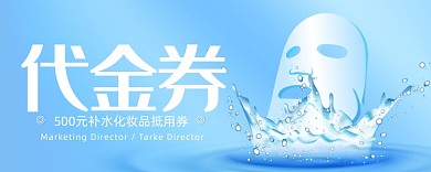 蓝色简约补水面膜优惠券