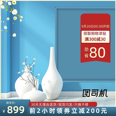 时尚简约家居用品椅子促销海报