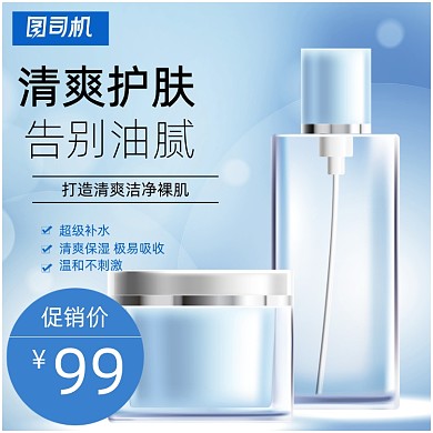蓝色小清新补水护肤化妆品淘宝直通车图片
