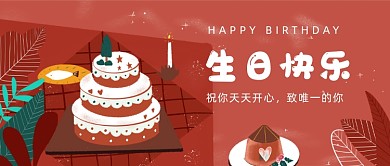生日快乐公众号首图