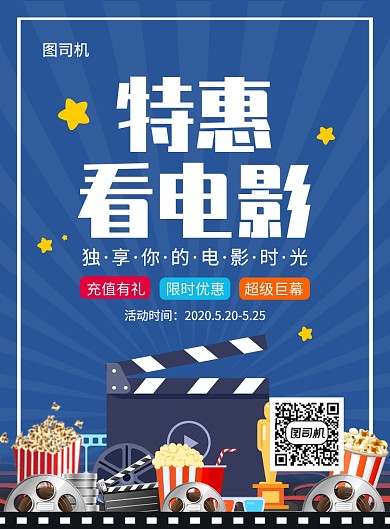 蓝色简约创意特惠电影宣传海报