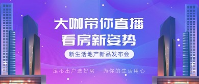 大咖带你直播看房新姿势