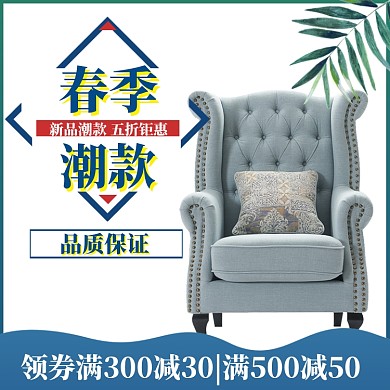 春季家装家饰淘宝特惠模版