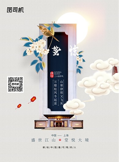 大气惊蛰二十四节气海报