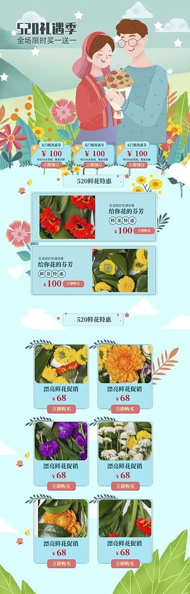 卡通520鲜花促销电商首图
