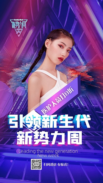 炫酷服装新势力周
