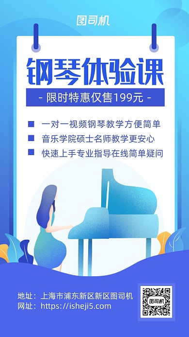 卡通风线上钢琴体验课