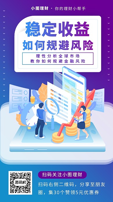 理财投资课堂手机海报