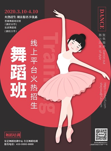 时间简洁舞蹈培训招生宣传海报