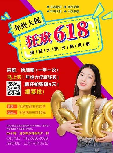 618满减促销宣传海报