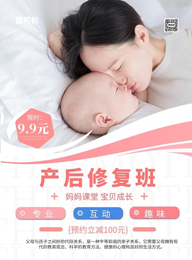 简约粉色母婴教育宣传海报
