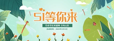 手绘五一商品优惠促销banner