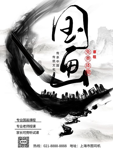 国画培训班招生印刷海报