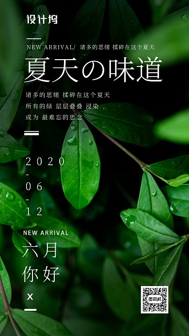 简约清新风六月你好