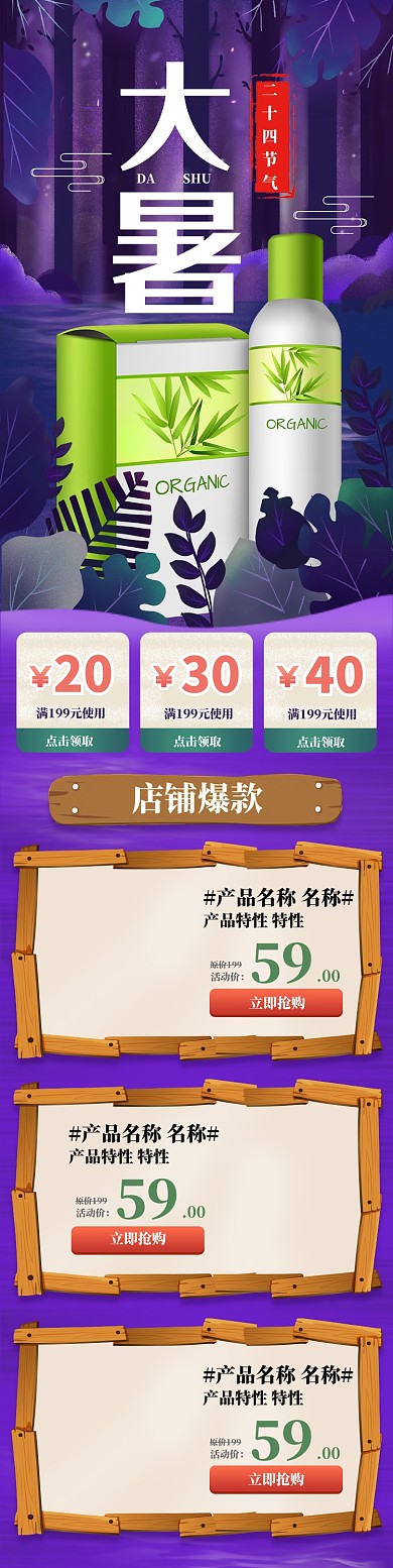 暗色手绘风格夏季大暑促销淘宝手机端