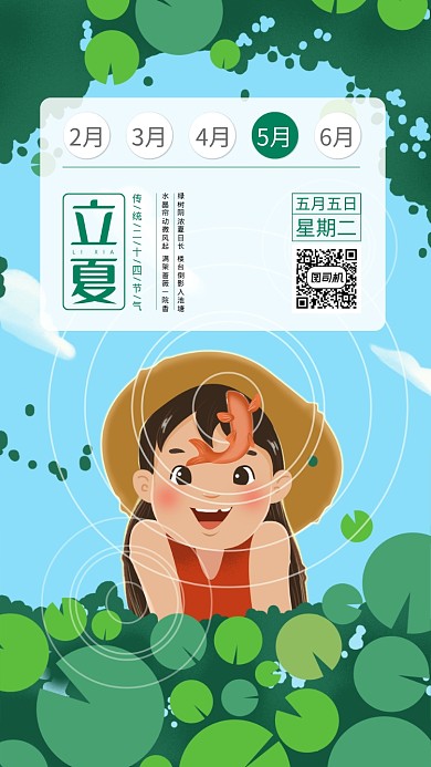 绿色立夏手机海报