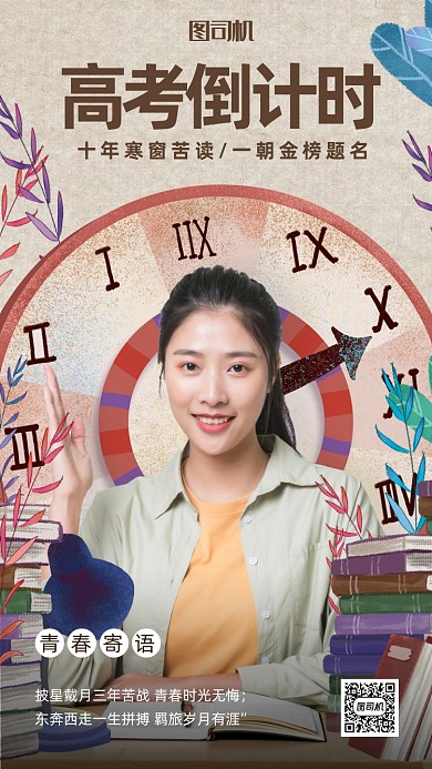 高考倒计时手机海报