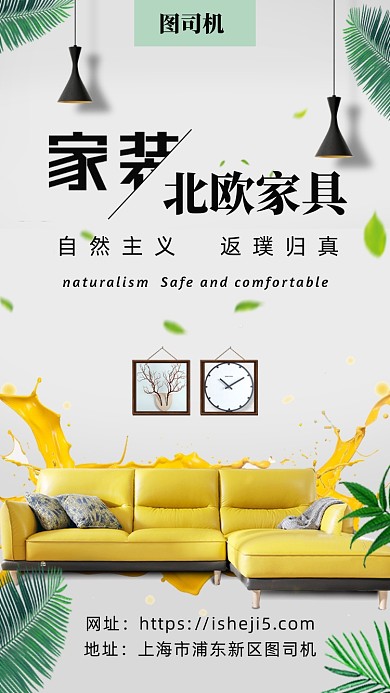 自然简约风家居家装手机海报